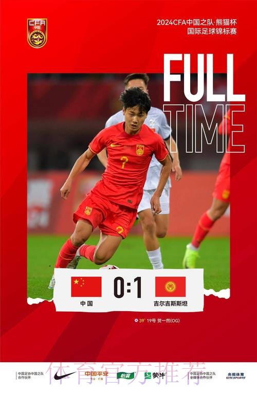【U系列】竖旗之战！中国U-20国家男子足球队官方海报出炉！