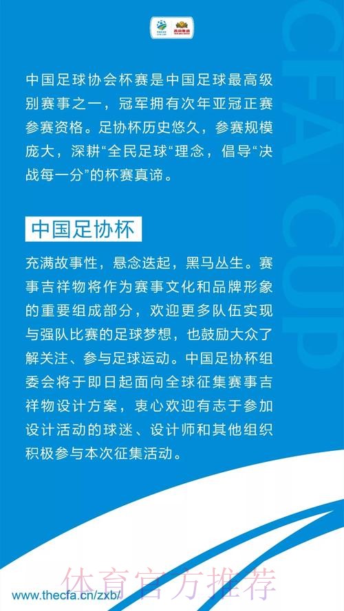 Game for All!中国足协杯赛吉祥物征集公告 Game for All!中国足协杯赛吉祥物征集公告