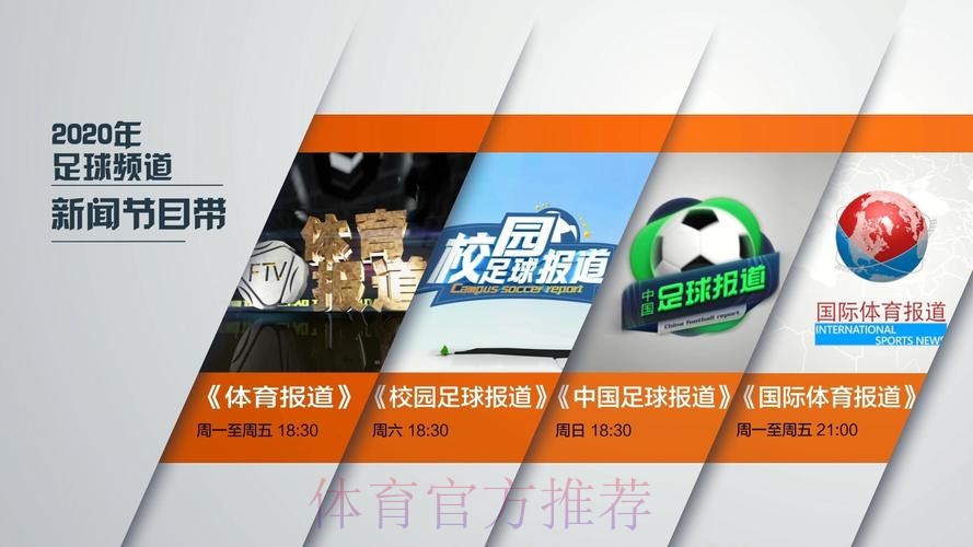 足球频道:足球城记之内蒙古 足球频道:足球城记之内蒙古